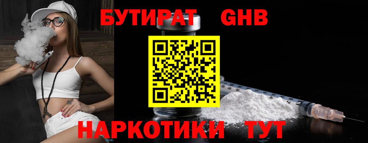 Бутират бутик  Вход с VPN  Бутират  Междуреченск 