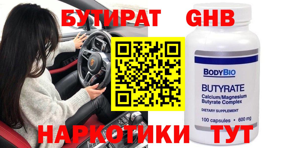 Бутират 1.4BDO Междуреченск