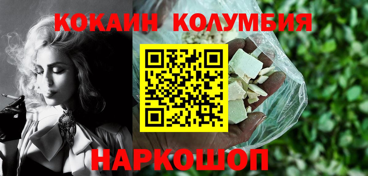 COCAIN Колумбийский Междуреченск