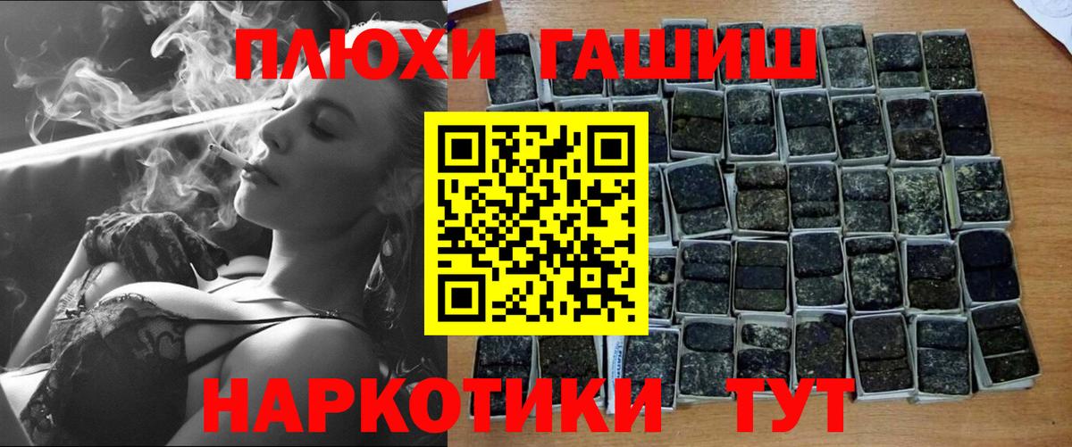 ГАШ hashish Междуреченск