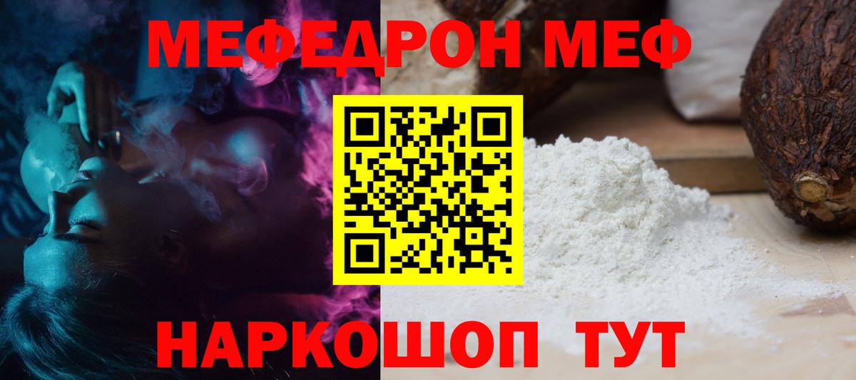 Междуреченск  МЕФ мяу мяу  Вход с VPN  МЕФ  Мефедрон 4 MMC 