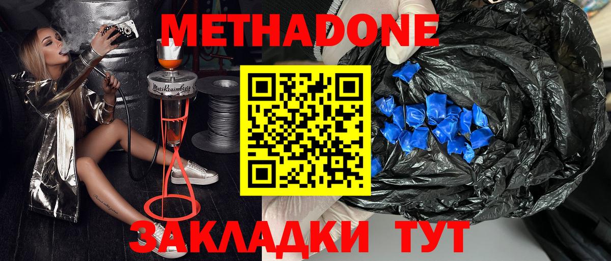 Метадон VHQ Междуреченск
