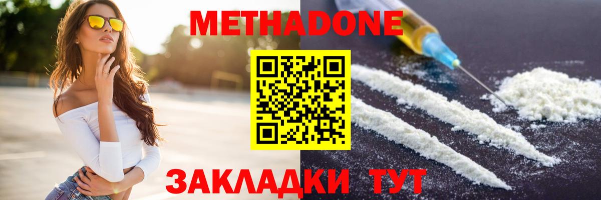МЕТАДОН кристалл  Междуреченск  МЕТАДОН кристалл 