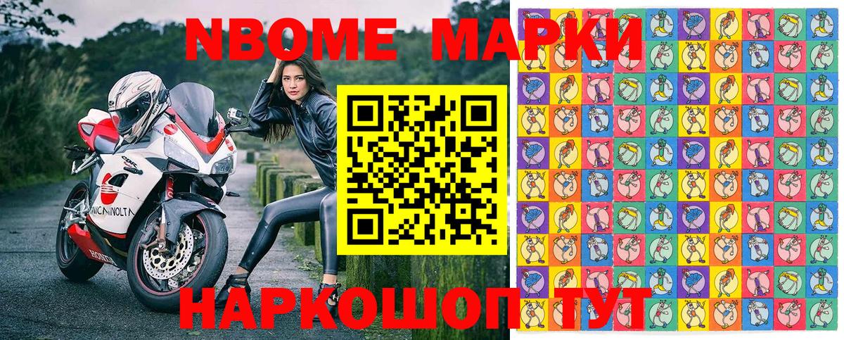 Марки N-bome 1500мкг Междуреченск