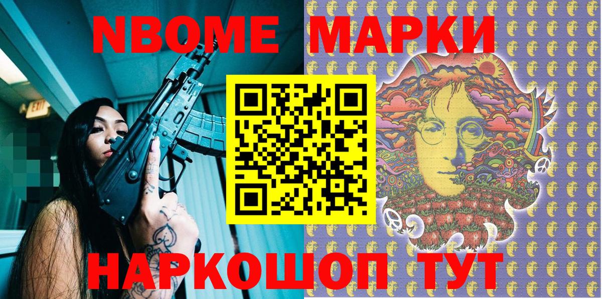 Марки N-bome 1500мкг Междуреченск